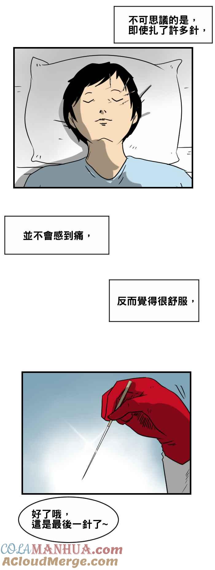 百鬼夜行志・一夜怪谈之卷 - [第361话] 针灸 - 第3张图