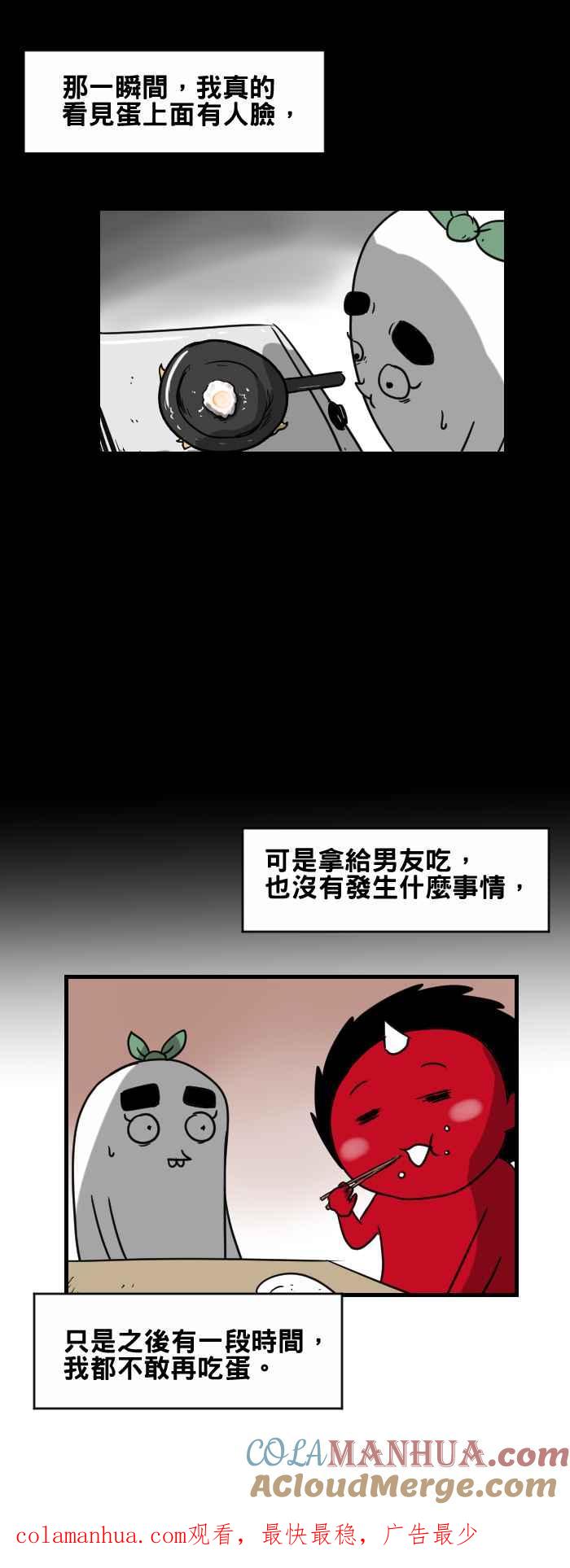 百鬼夜行志・一夜怪谈之卷 - [第362话] 荷包蛋 - 第7张图