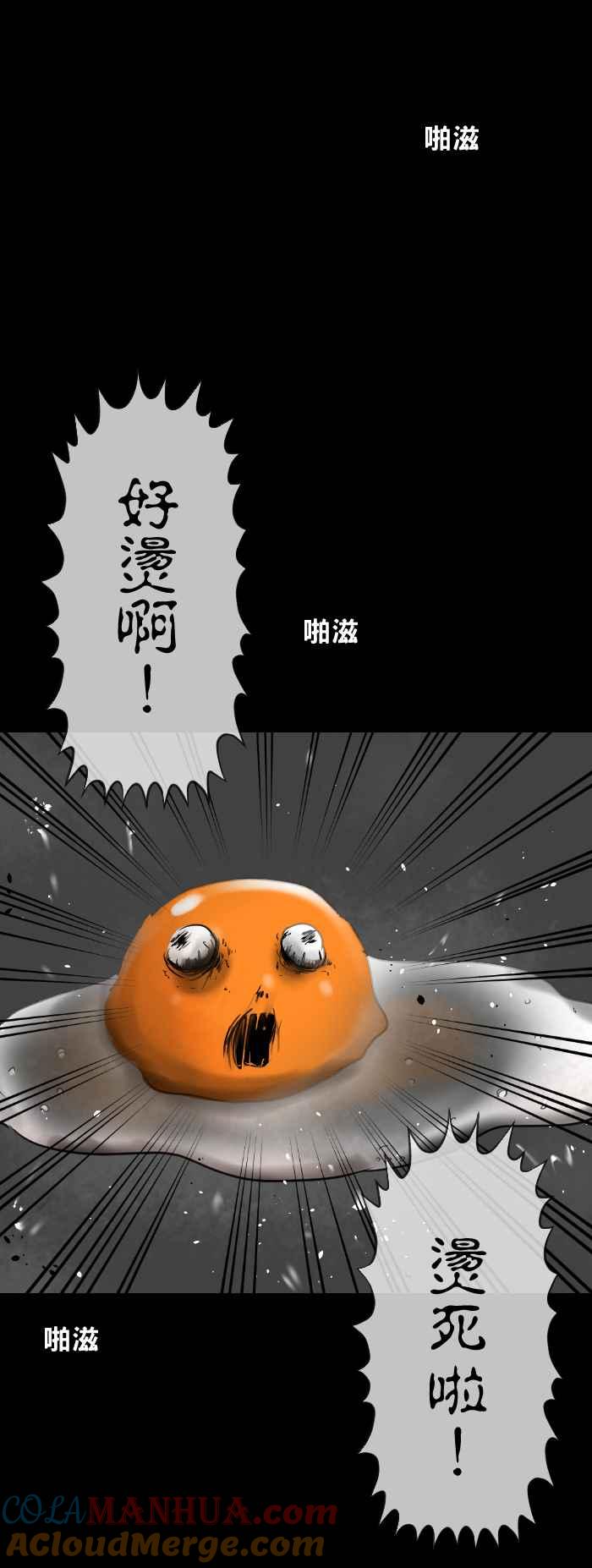 百鬼夜行志・一夜怪谈之卷 - [第362话] 荷包蛋 - 第5张图