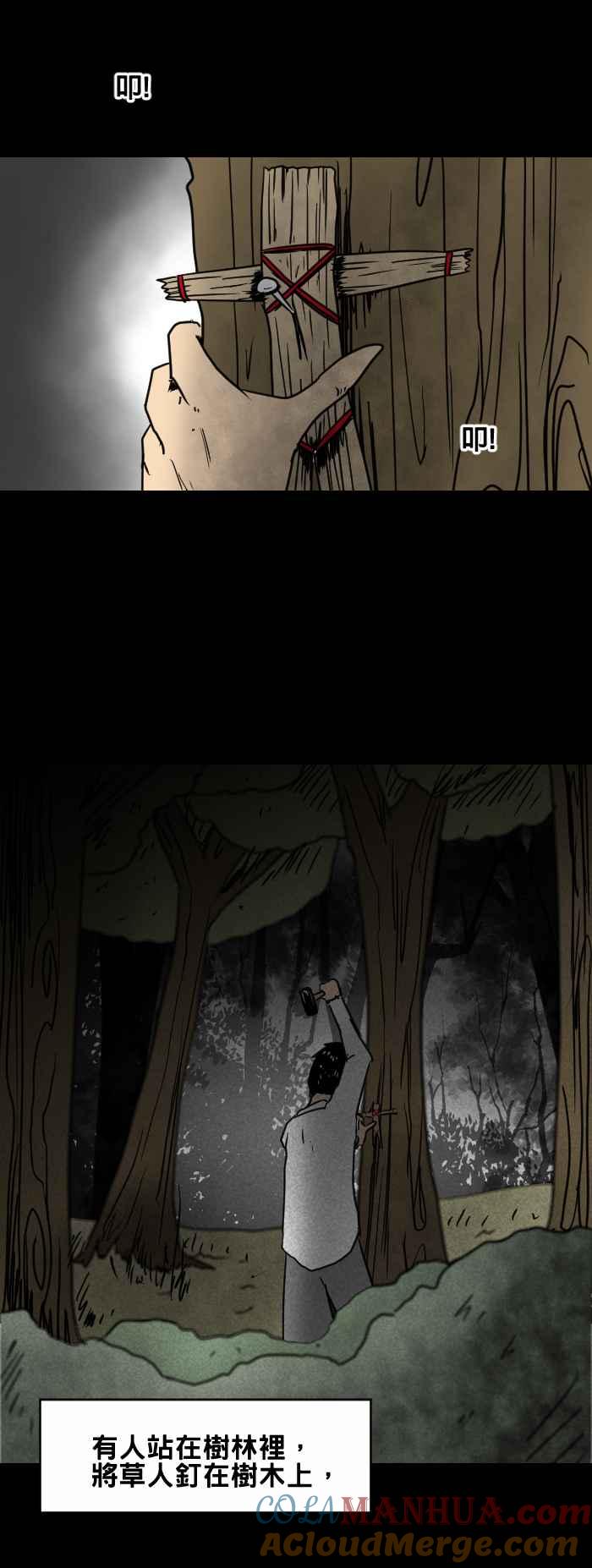 百鬼夜行志・一夜怪谈之卷 - [第363话] 丑时参拜 - 第2张图