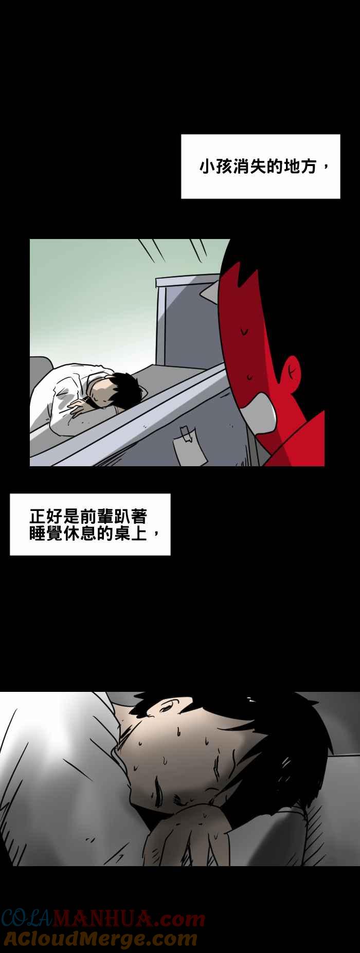 百鬼夜行志・一夜怪谈之卷 - [第364话] 午休时间 - 第5张图