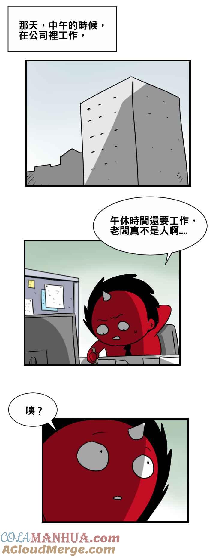 百鬼夜行志・一夜怪谈之卷 - [第364话] 午休时间 - 第2张图