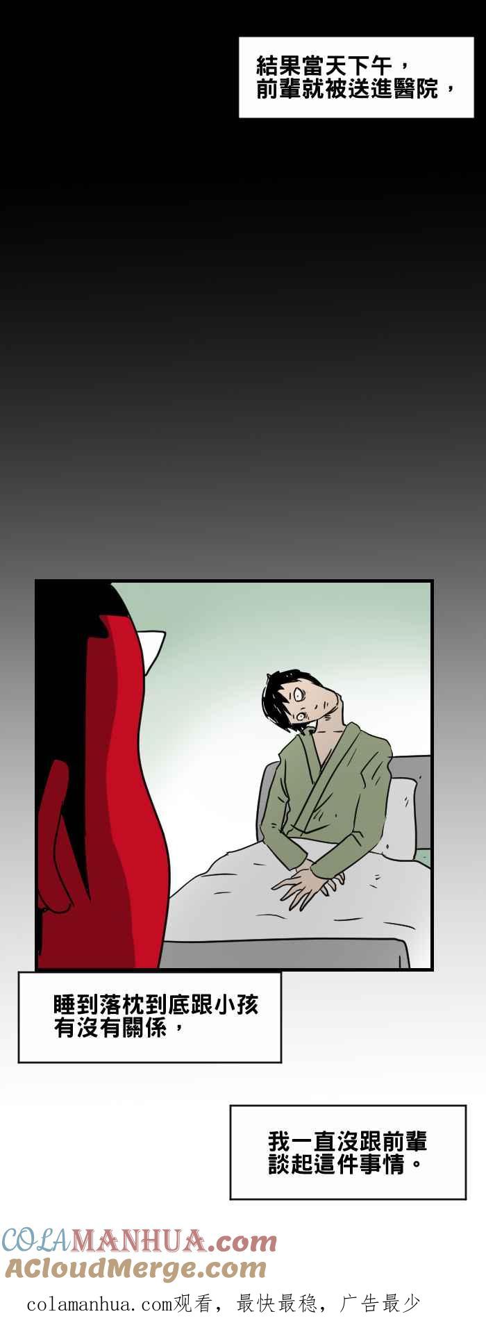 百鬼夜行志・一夜怪谈之卷 - [第364话] 午休时间 - 第6张图