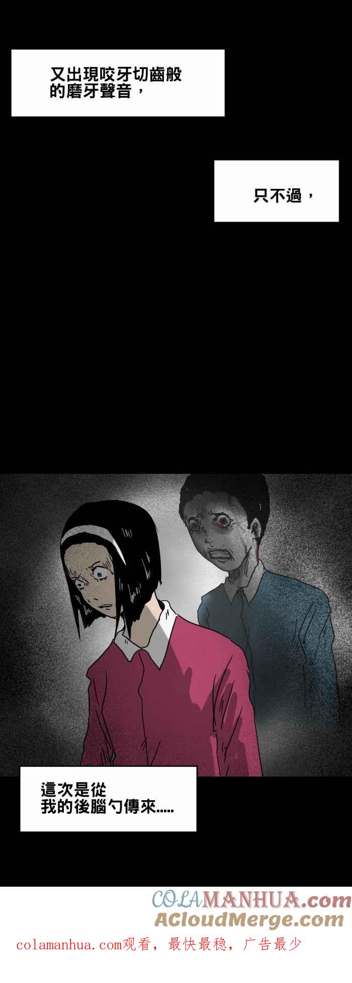 百鬼夜行志・一夜怪谈之卷 - [第365话] 磨牙 - 第7张图