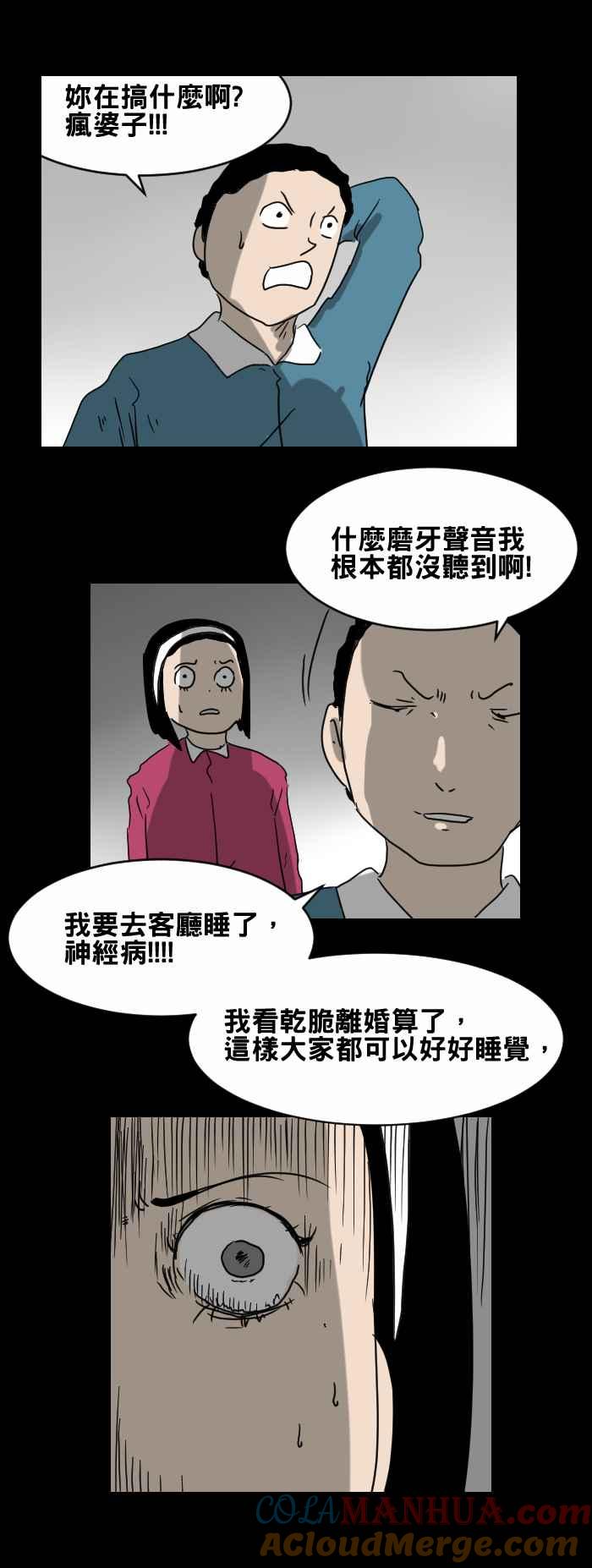 百鬼夜行志・一夜怪谈之卷 - [第365话] 磨牙 - 第4张图