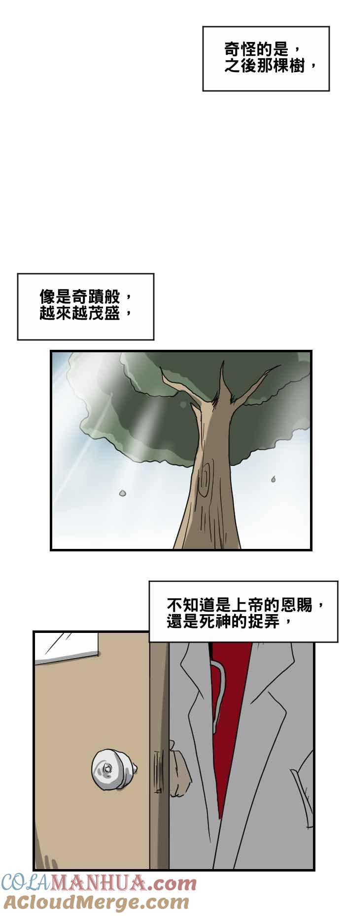 百鬼夜行志・一夜怪谈之卷 - [第366话] 奇蹟 - 第4张图