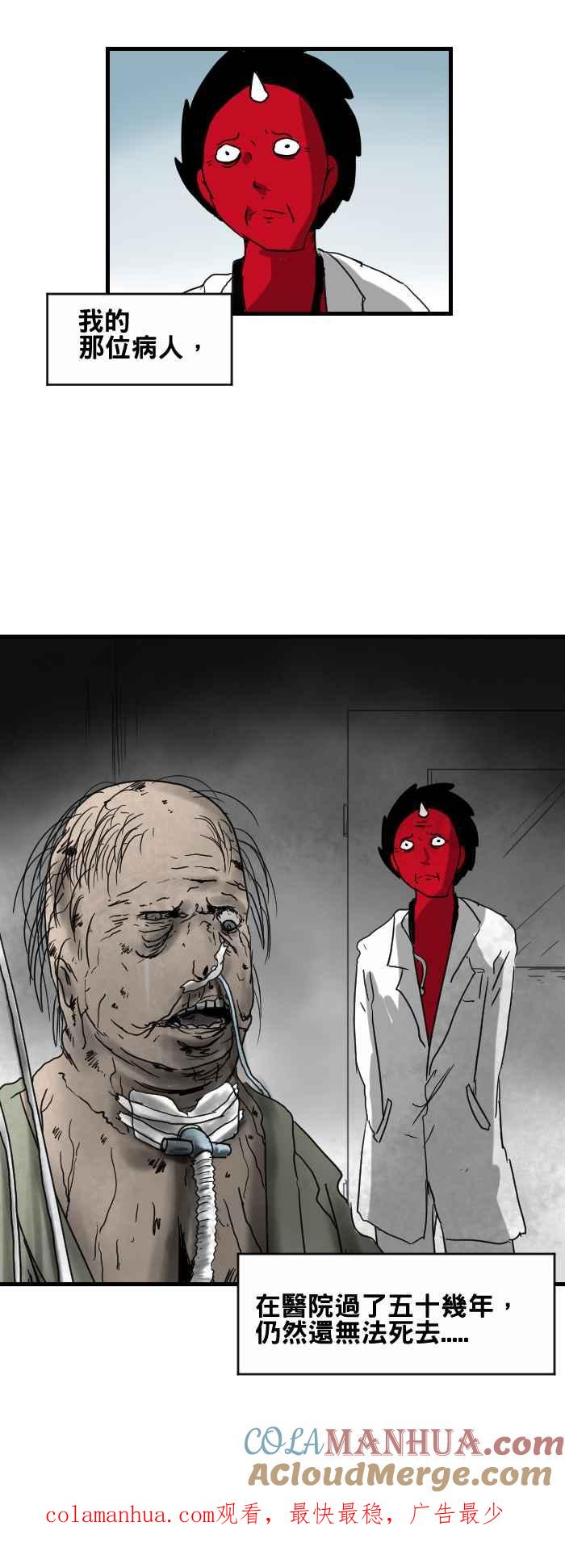 百鬼夜行志・一夜怪谈之卷 - [第366话] 奇蹟 - 第5张图