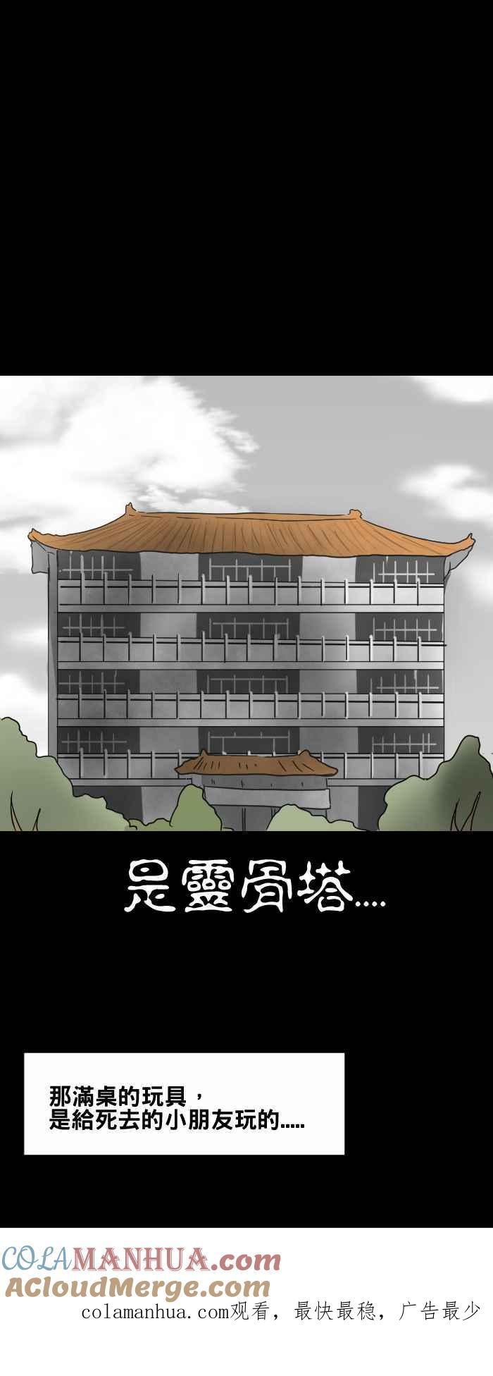 百鬼夜行志・一夜怪谈之卷 - [第367话] 一起玩 - 第10张图