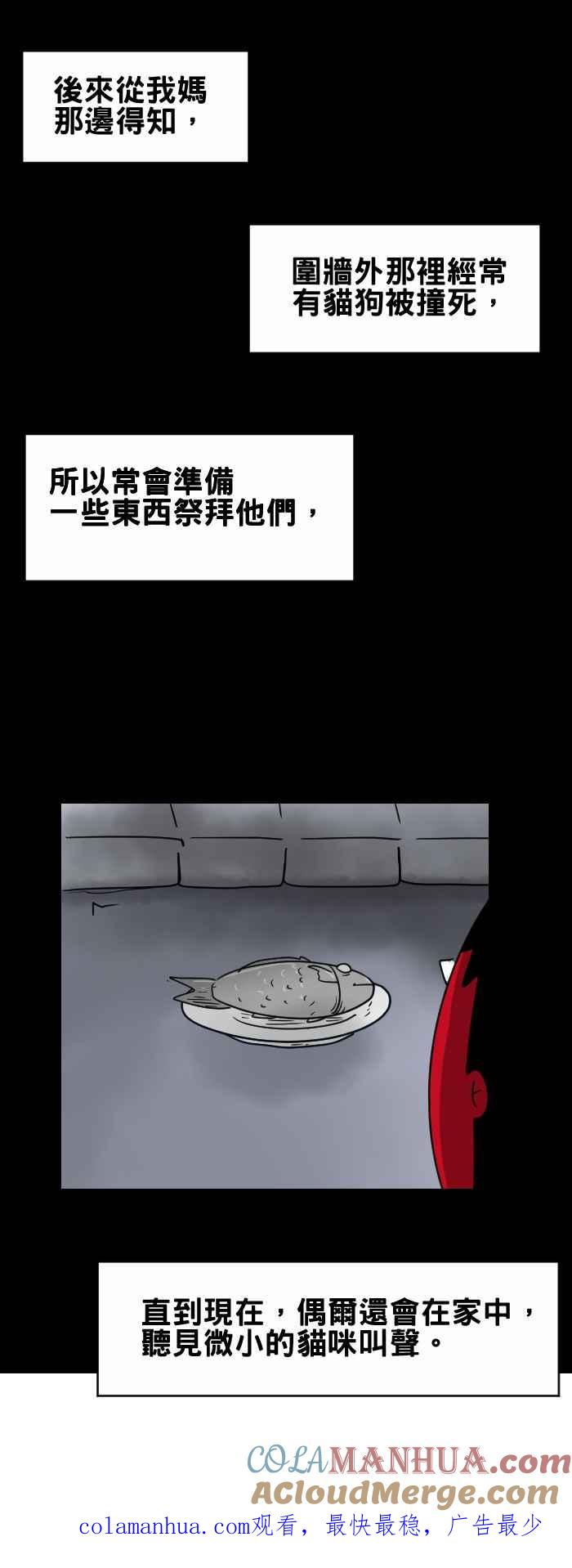 百鬼夜行志・一夜怪谈之卷 - [第368话] 窗外窥视 - 第6张图