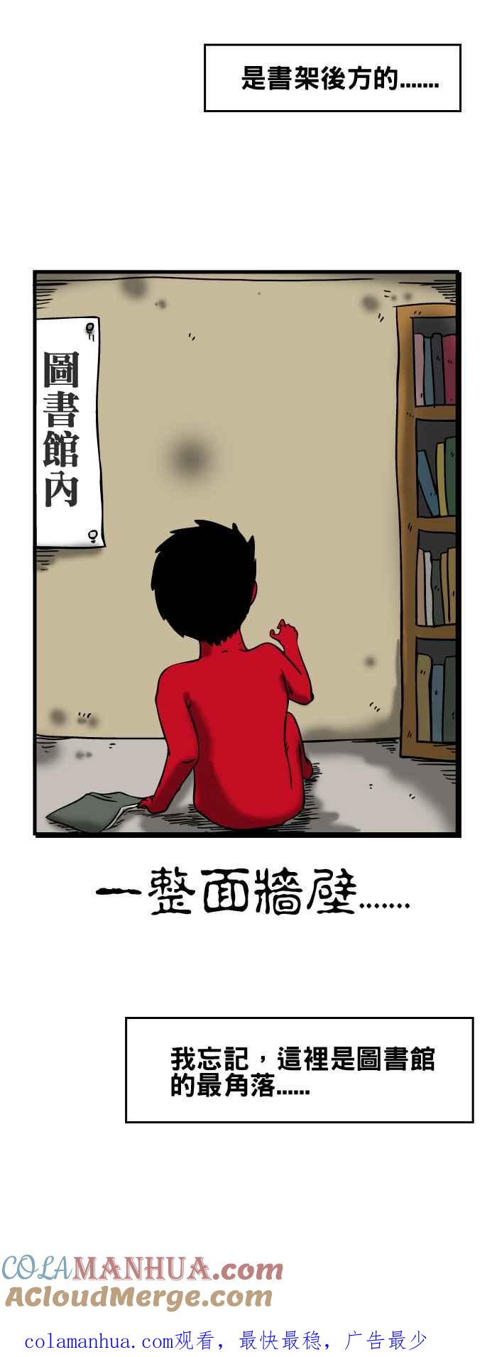 百鬼夜行志・一夜怪谈之卷 - [第36话] 图书馆 - 第8张图