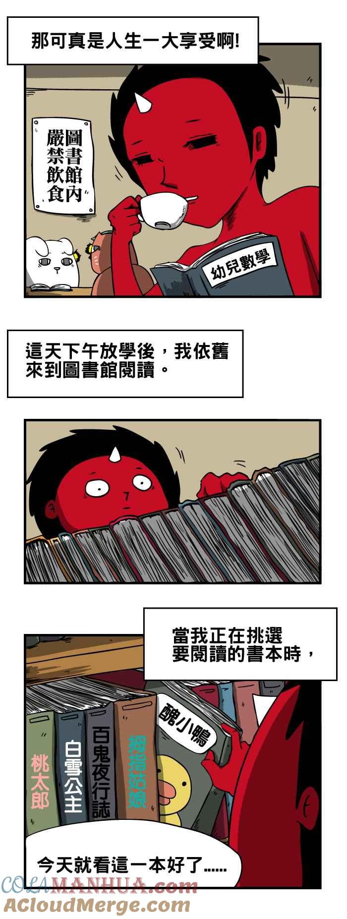 百鬼夜行志・一夜怪谈之卷 - [第36话] 图书馆 - 第3张图