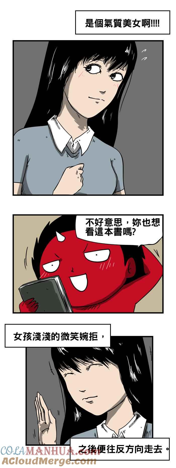 百鬼夜行志・一夜怪谈之卷 - [第36话] 图书馆 - 第5张图