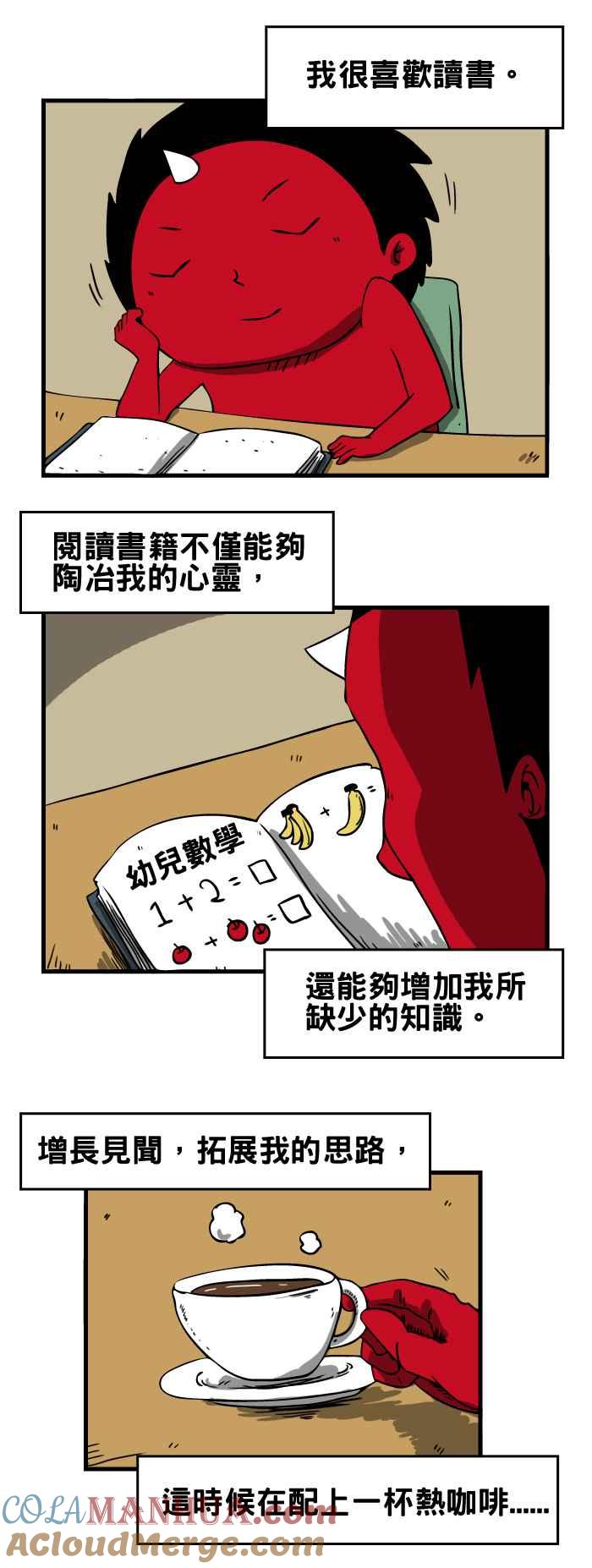 百鬼夜行志・一夜怪谈之卷 - [第36话] 图书馆 - 第2张图