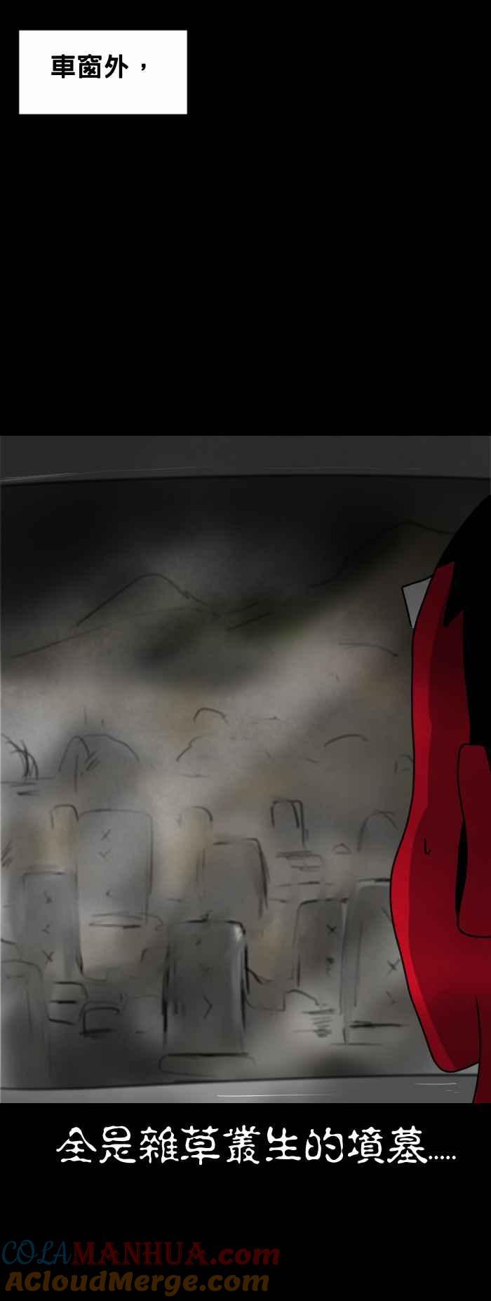 百鬼夜行志・一夜怪谈之卷 - [第369话] 目的地 - 第5张图