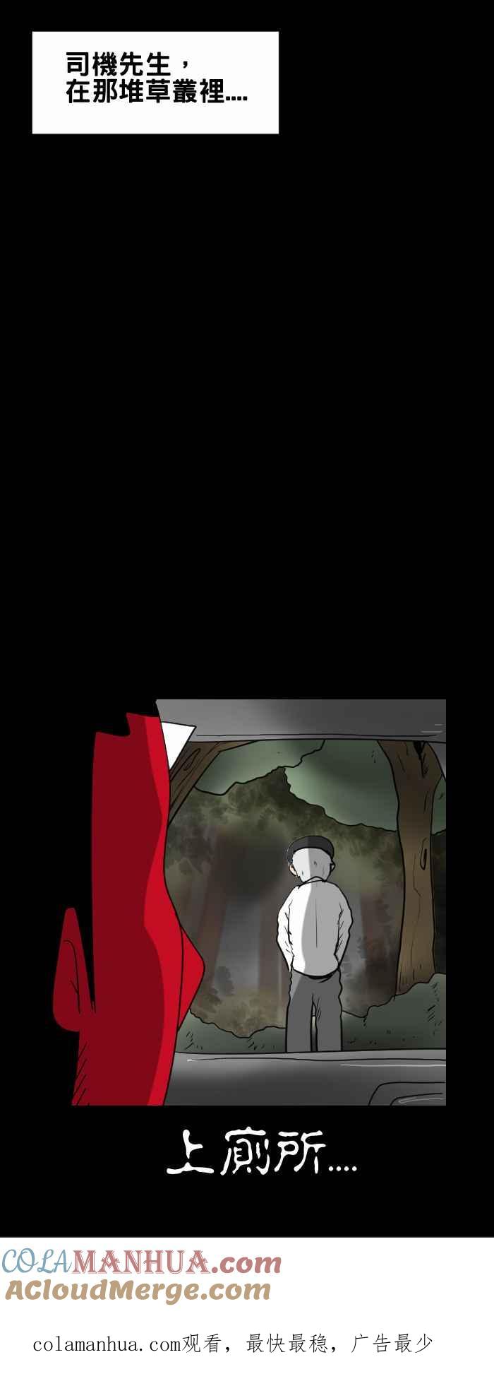 百鬼夜行志・一夜怪谈之卷 - [第369话] 目的地 - 第7张图