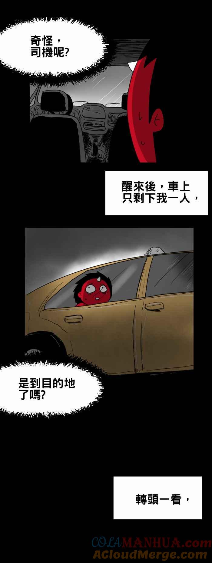 百鬼夜行志・一夜怪谈之卷 - [第369话] 目的地 - 第4张图