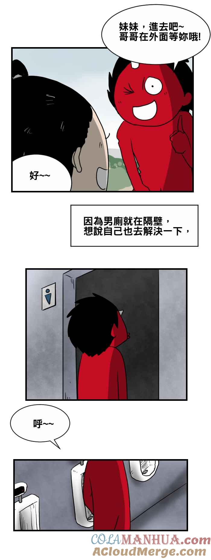 百鬼夜行志・一夜怪谈之卷 [第371话] 公园厕所 第3页