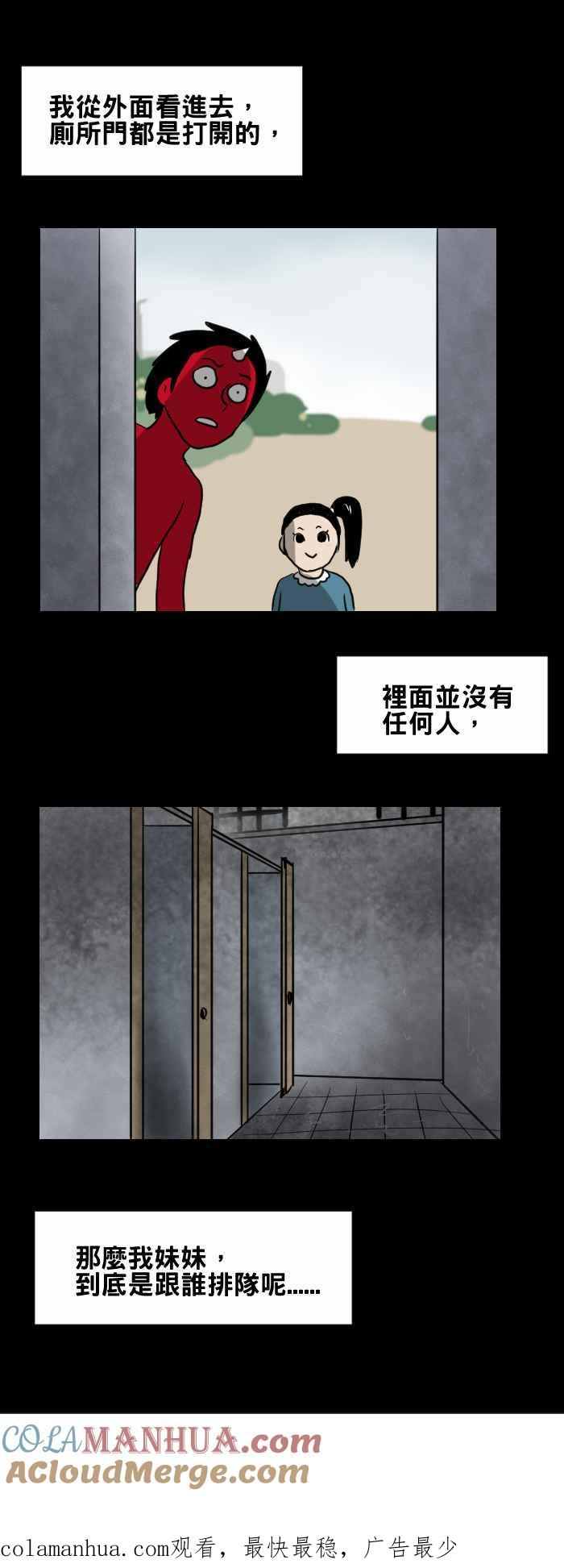 百鬼夜行志・一夜怪谈之卷 [第371话] 公园厕所 第6页