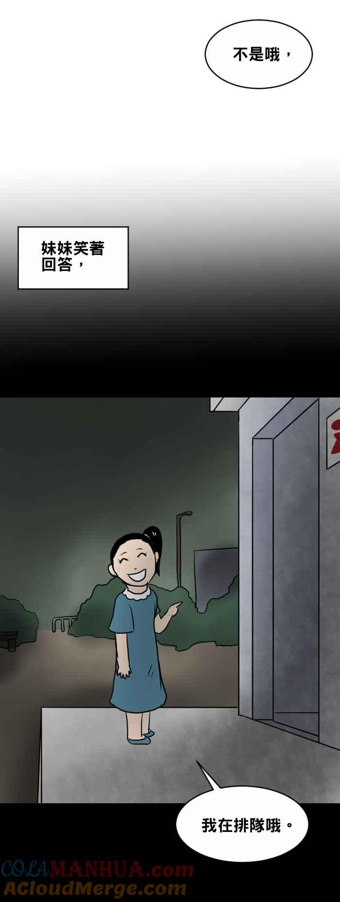 百鬼夜行志・一夜怪谈之卷 [第371话] 公园厕所 第5页