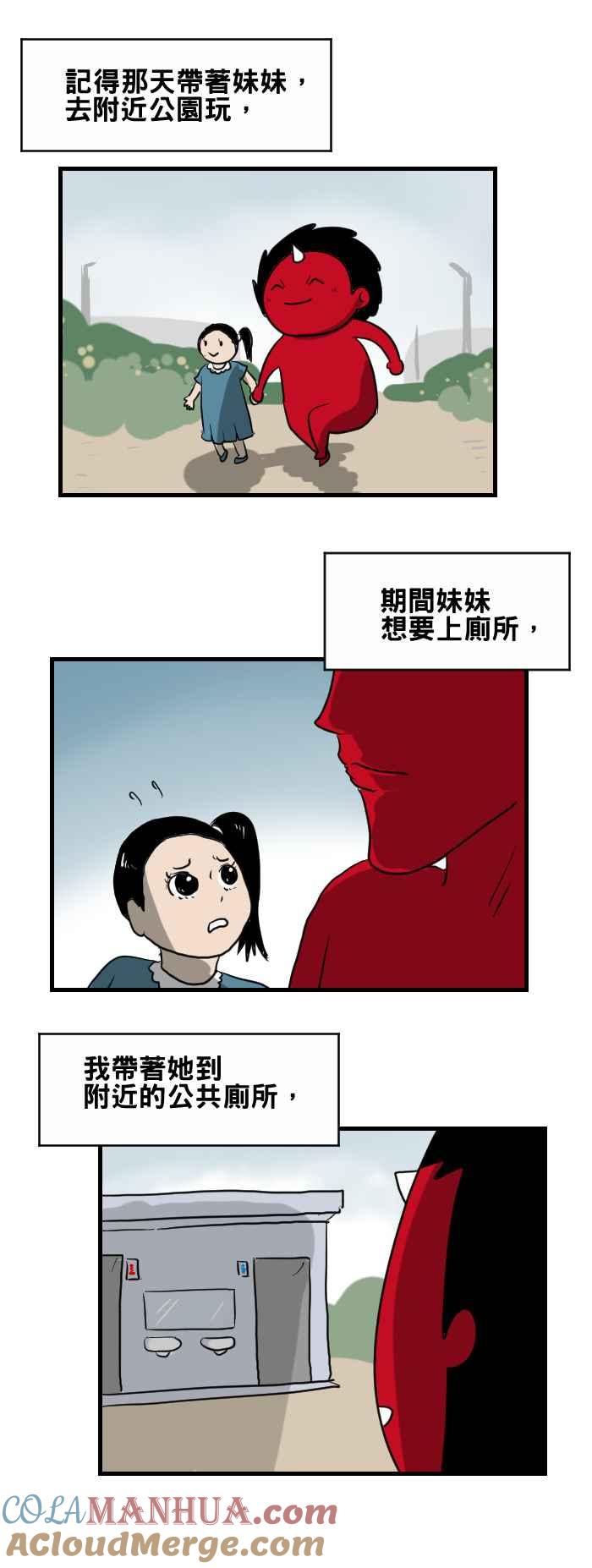 百鬼夜行志・一夜怪谈之卷 [第371话] 公园厕所 第2页