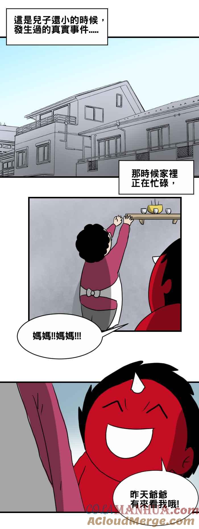 百鬼夜行志・一夜怪谈之卷 - [第372话] 爷爷的叮咛 - 第2张图