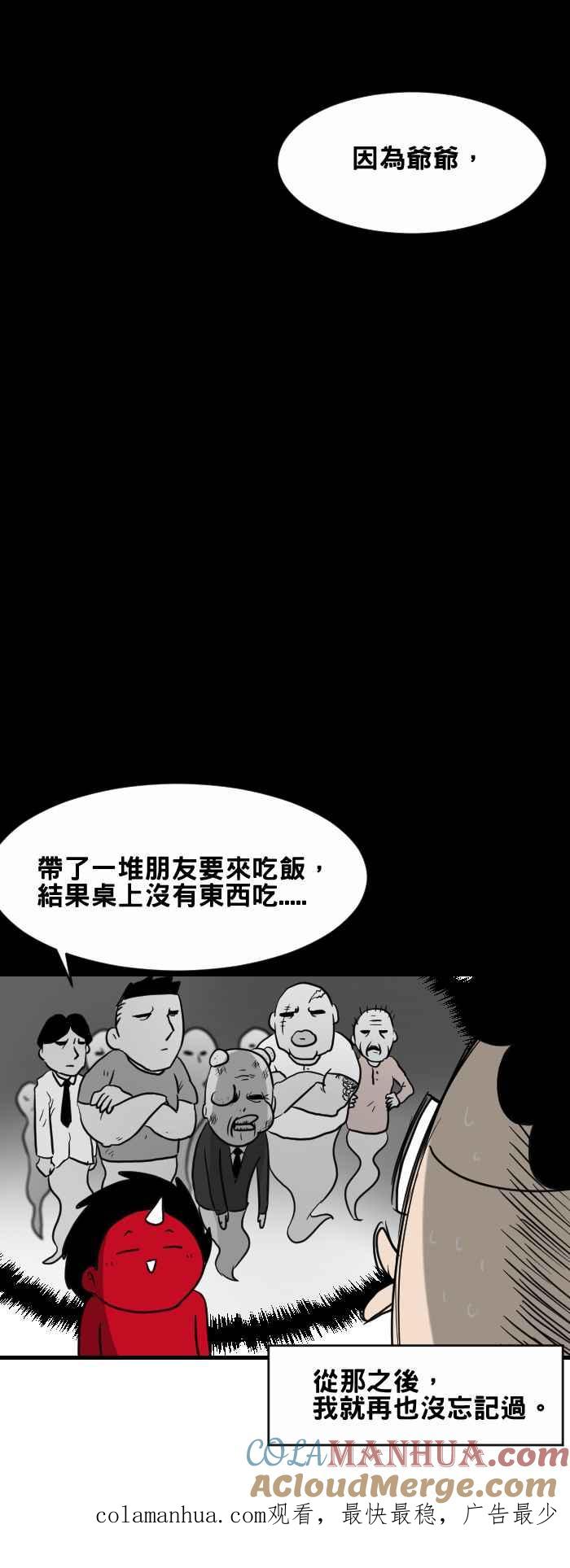 百鬼夜行志・一夜怪谈之卷 - [第372话] 爷爷的叮咛 - 第6张图