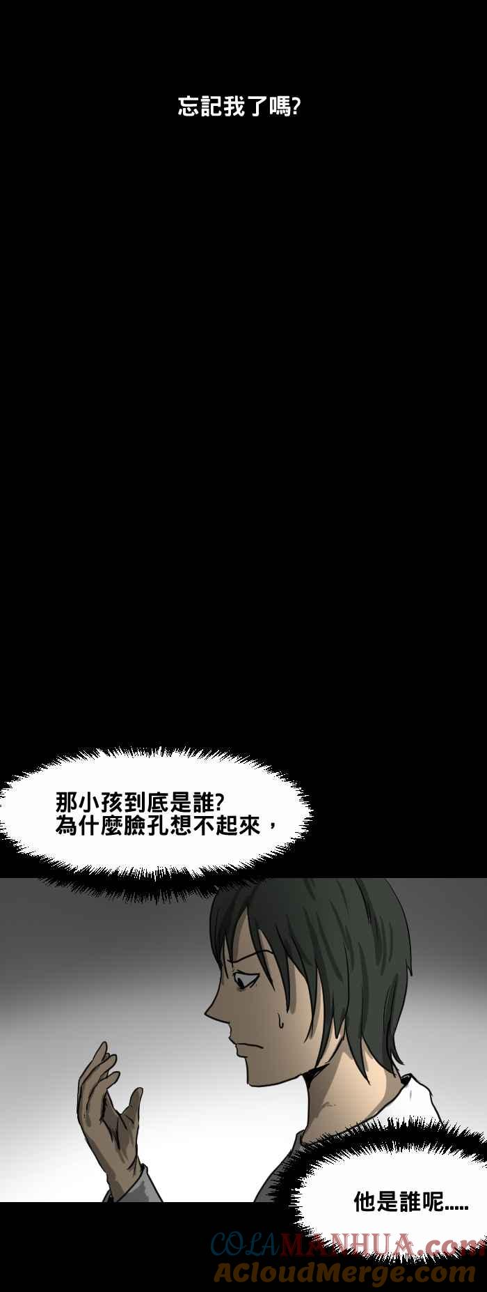 百鬼夜行志・一夜怪谈之卷 - [第373话] 你忘记了吗 - 第5张图