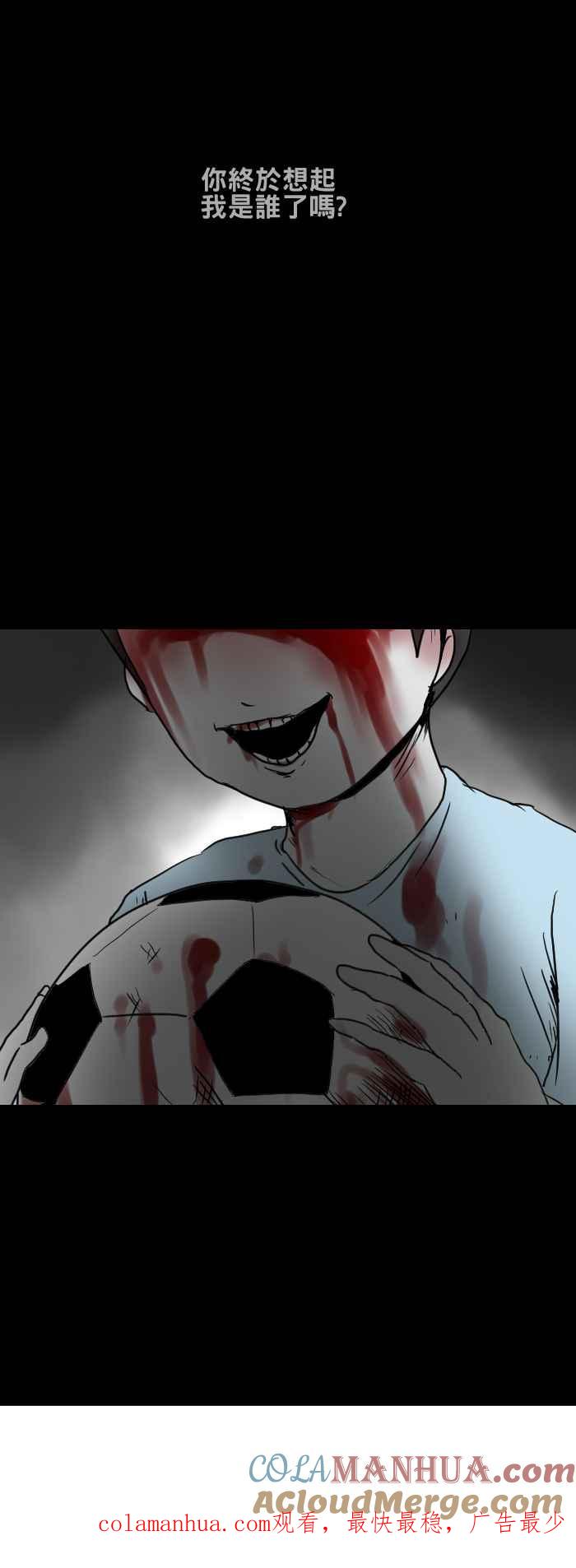 百鬼夜行志・一夜怪谈之卷 - [第373话] 你忘记了吗 - 第12张图