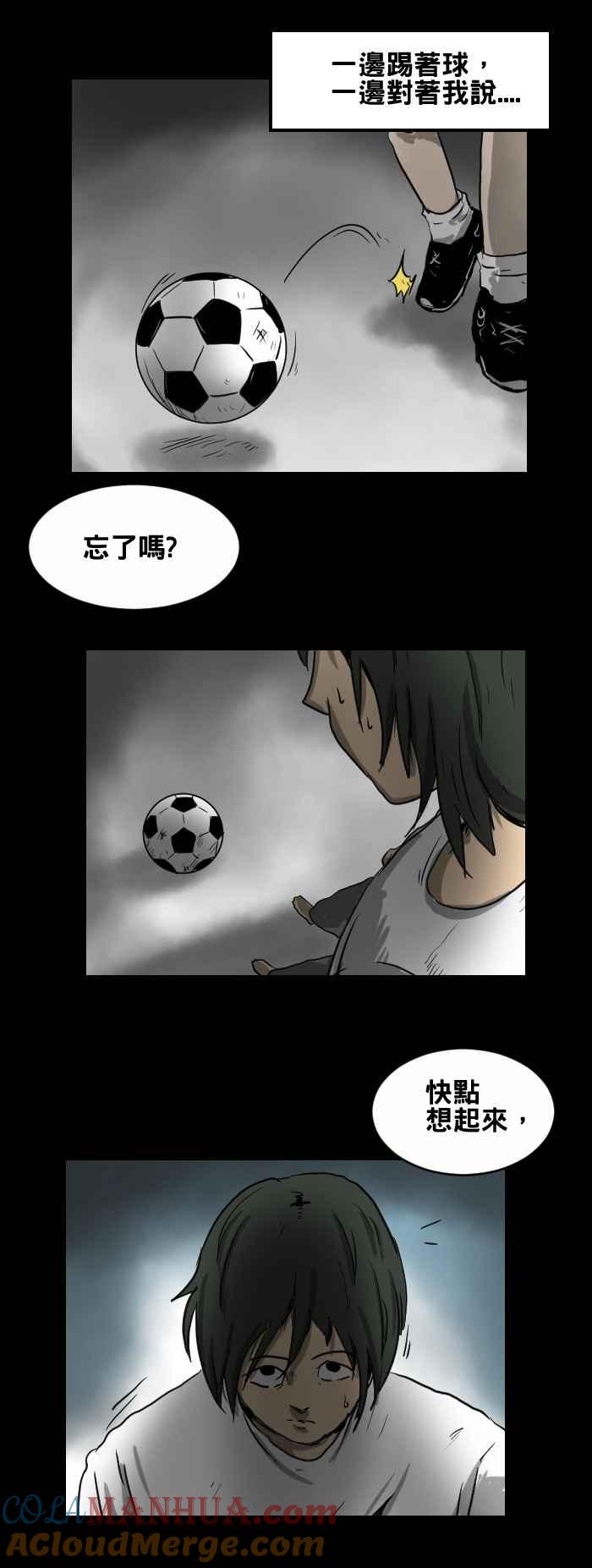 百鬼夜行志・一夜怪谈之卷 - [第373话] 你忘记了吗 - 第3张图