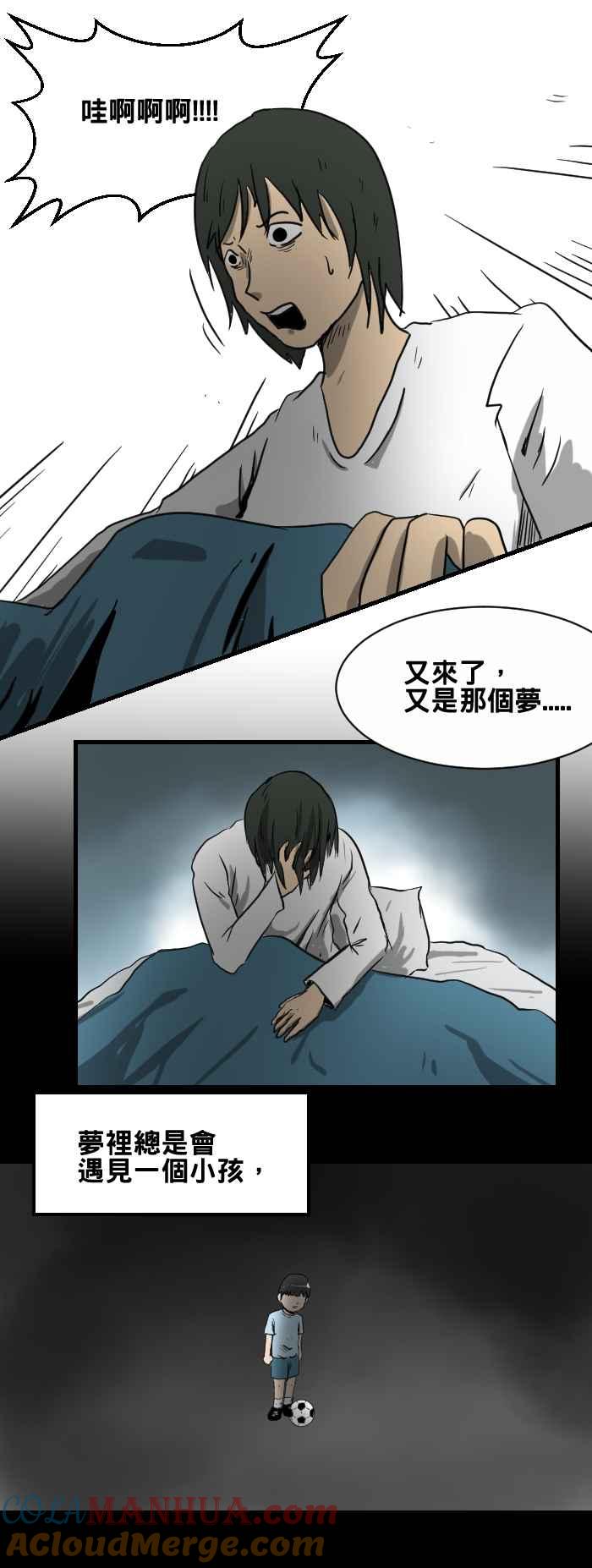 百鬼夜行志・一夜怪谈之卷 - [第373话] 你忘记了吗 - 第2张图