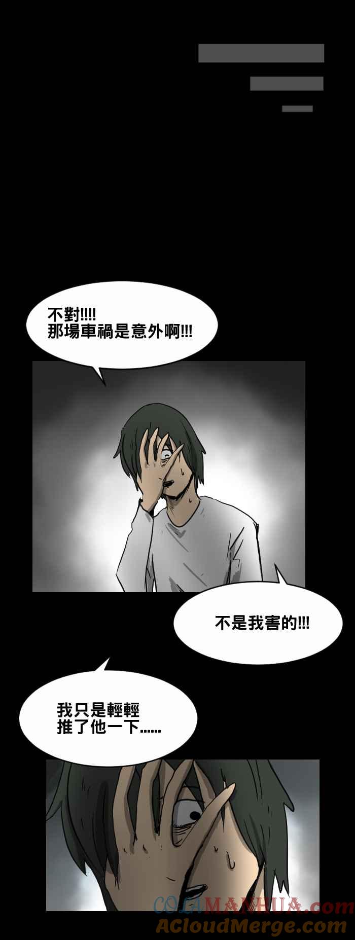 百鬼夜行志・一夜怪谈之卷 - [第373话] 你忘记了吗 - 第10张图