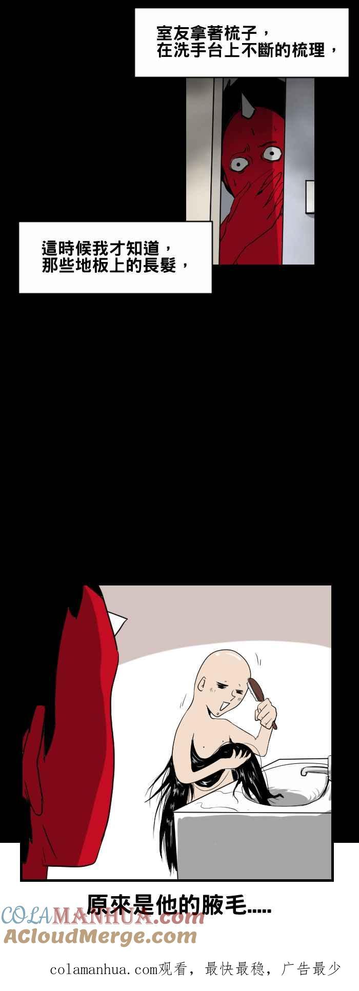 百鬼夜行志・一夜怪谈之卷 - [第375话] 毛发 - 第8张图