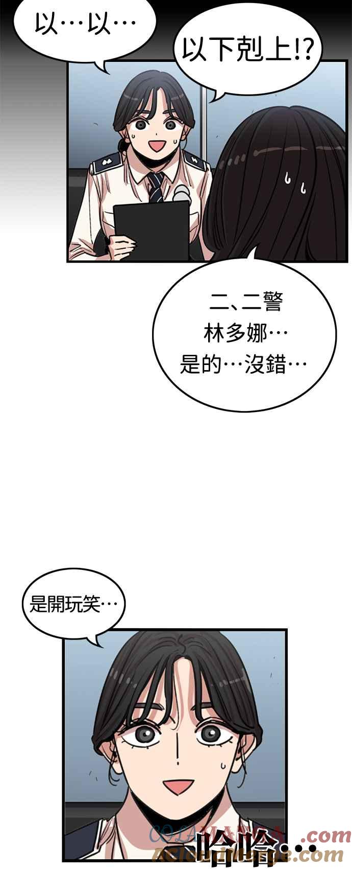 妹力大头兵 - 第374话 - 第22张图