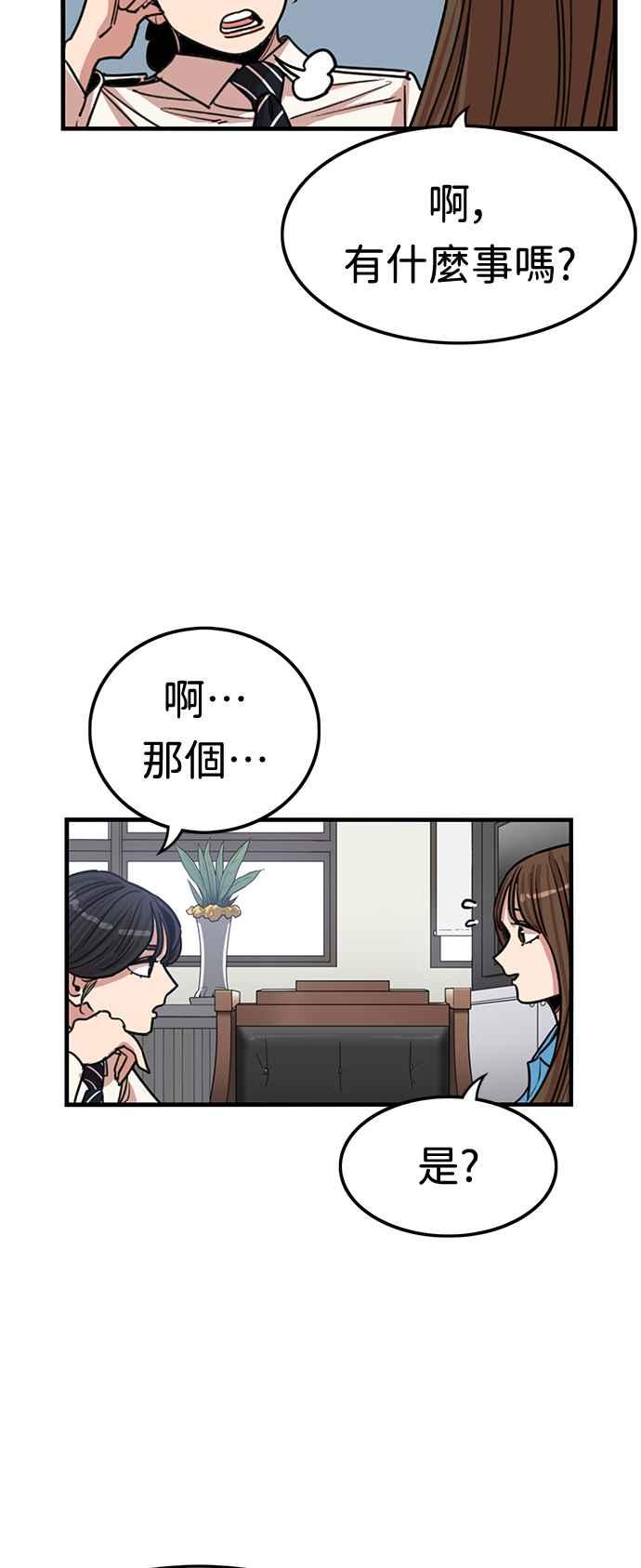 妹力大头兵 - 第374话 - 第45张图