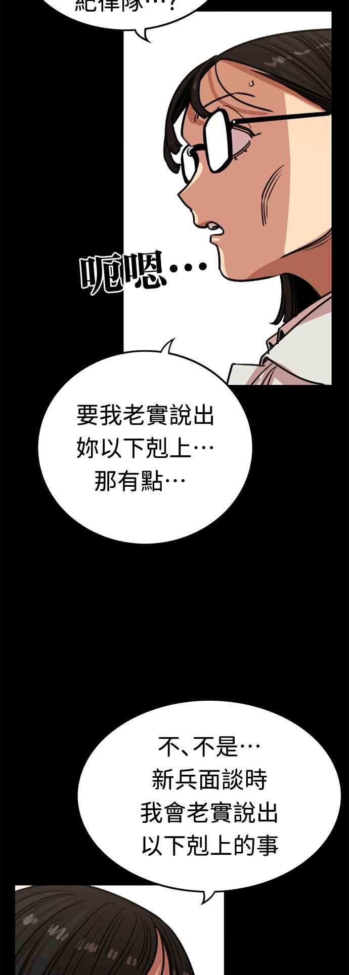 妹力大头兵 - 第374话 - 第33张图