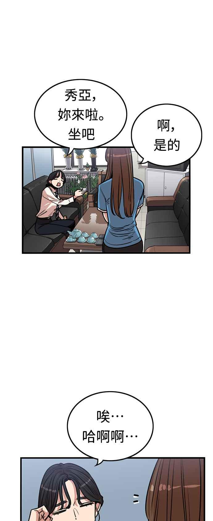 妹力大头兵 - 第374话 - 第44张图