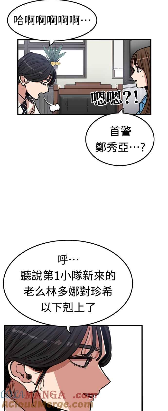 妹力大头兵 - 第374话 - 第46张图