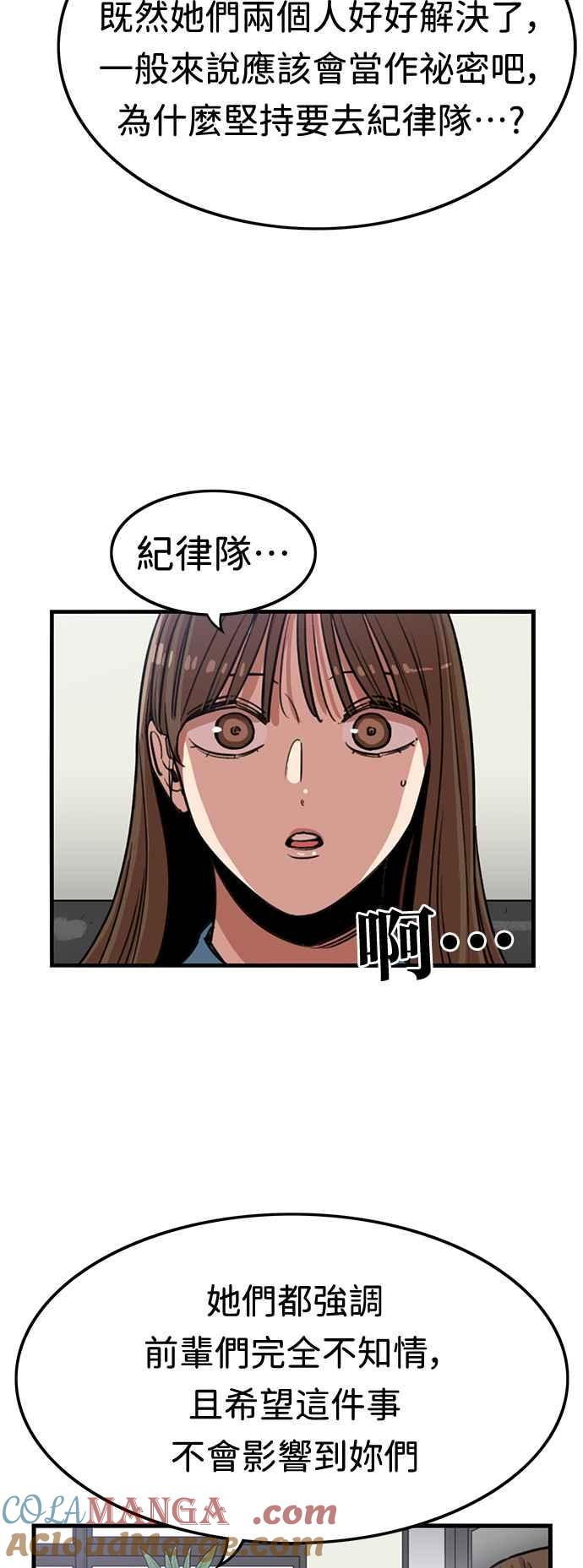 妹力大头兵 - 第374话 - 第52张图