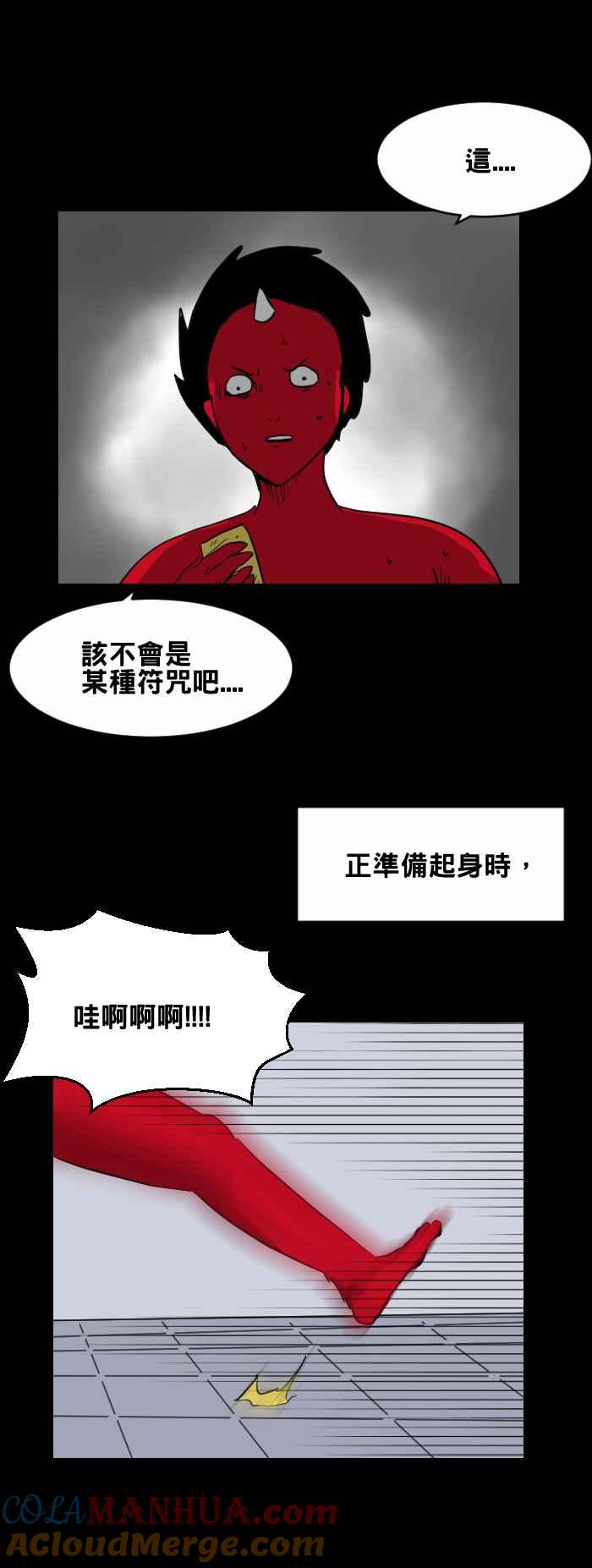 百鬼夜行志・一夜怪谈之卷 - [第377话] 饭店里的符咒 - 第5张图