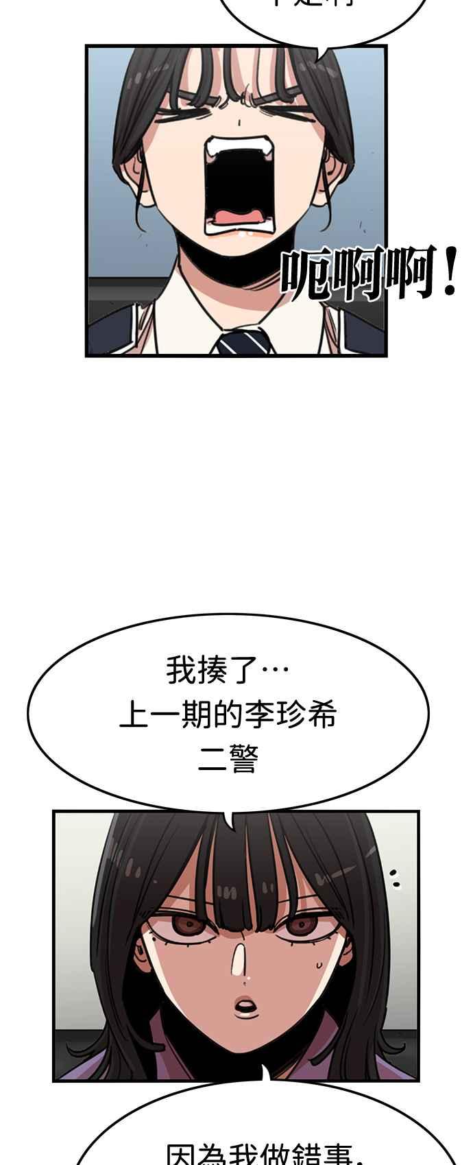 妹力大头兵 - 第374话 - 第24张图