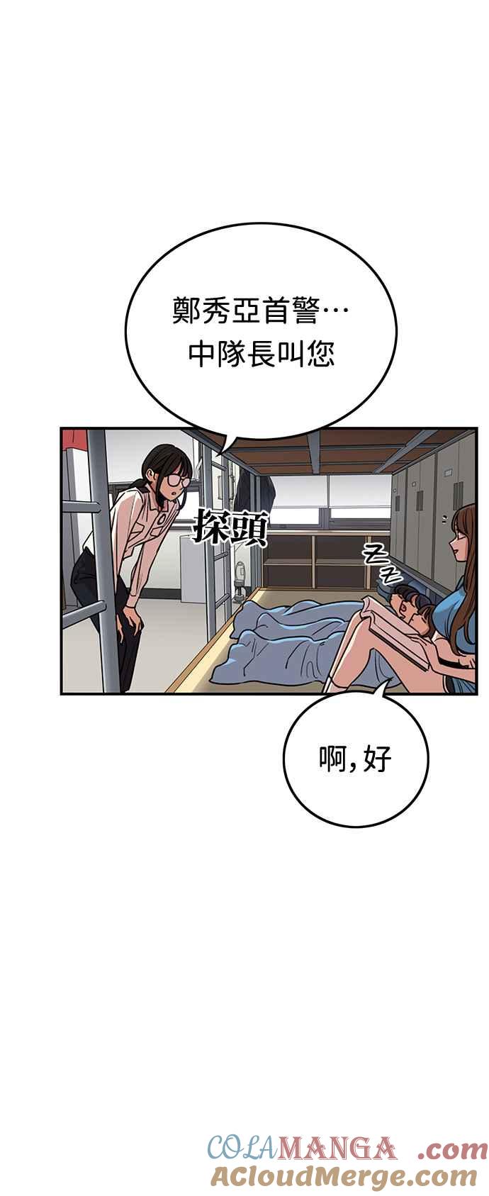 妹力大头兵 - 第374话 - 第43张图