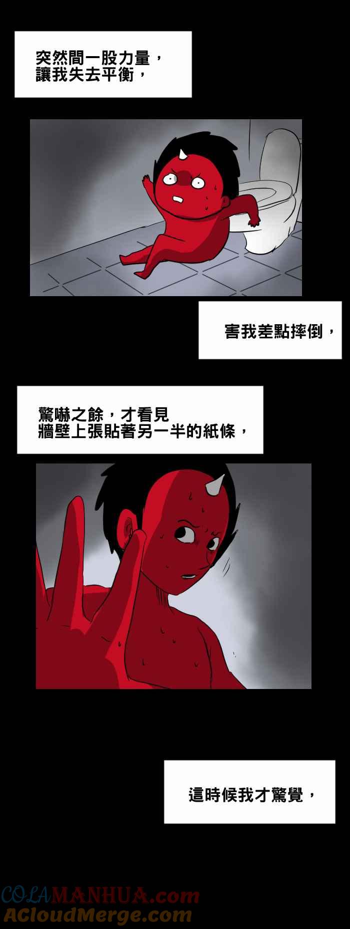 百鬼夜行志・一夜怪谈之卷 - [第377话] 饭店里的符咒 - 第6张图