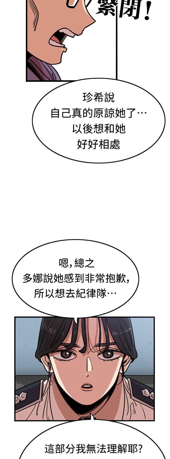 妹力大头兵 - 第374话 - 第51张图