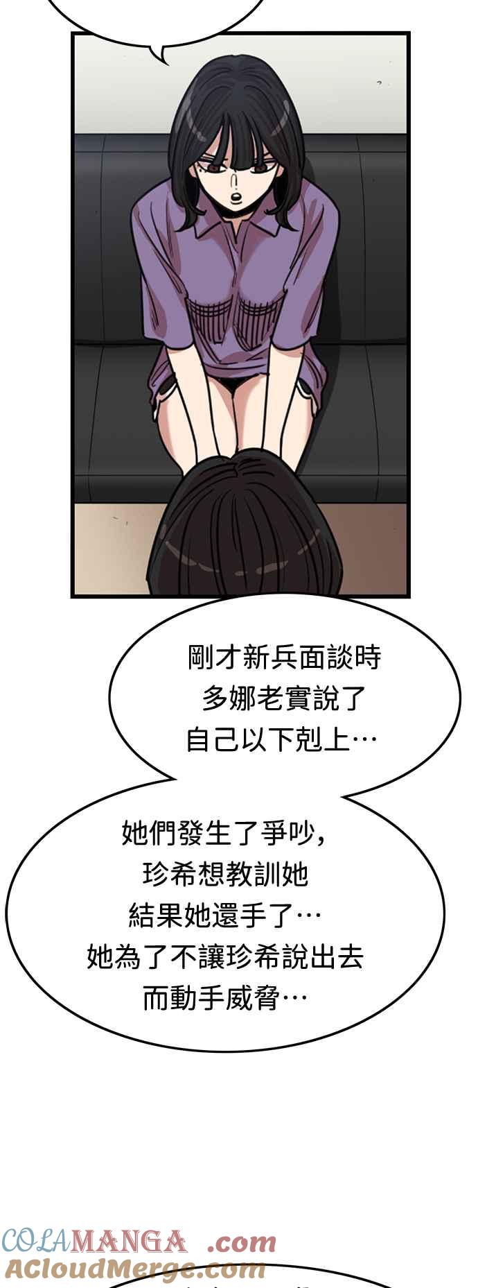 妹力大头兵 - 第374话 - 第49张图