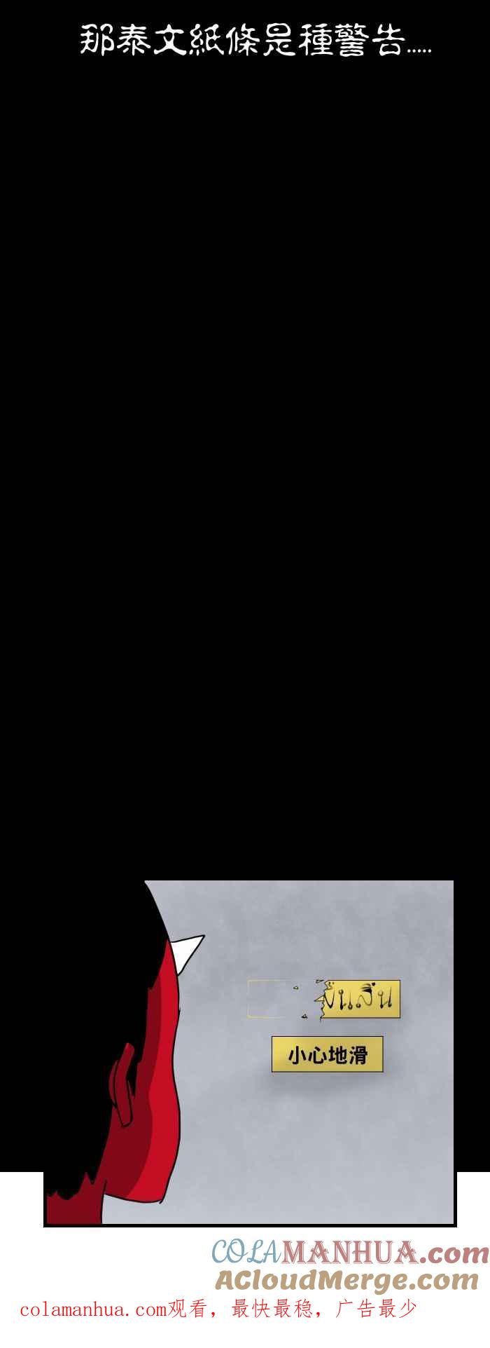 百鬼夜行志・一夜怪谈之卷 - [第377话] 饭店里的符咒 - 第7张图