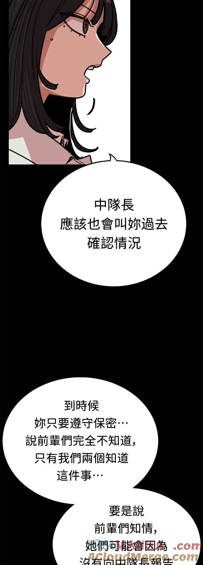 妹力大头兵 - 第374话 - 第34张图