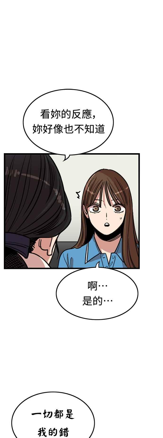 妹力大头兵 - 第374话 - 第48张图