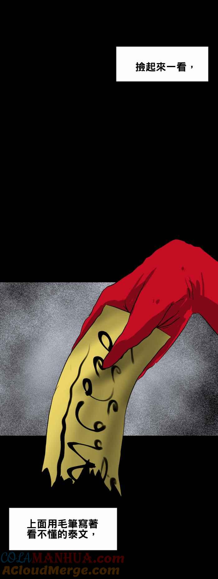 百鬼夜行志・一夜怪谈之卷 - [第377话] 饭店里的符咒 - 第4张图