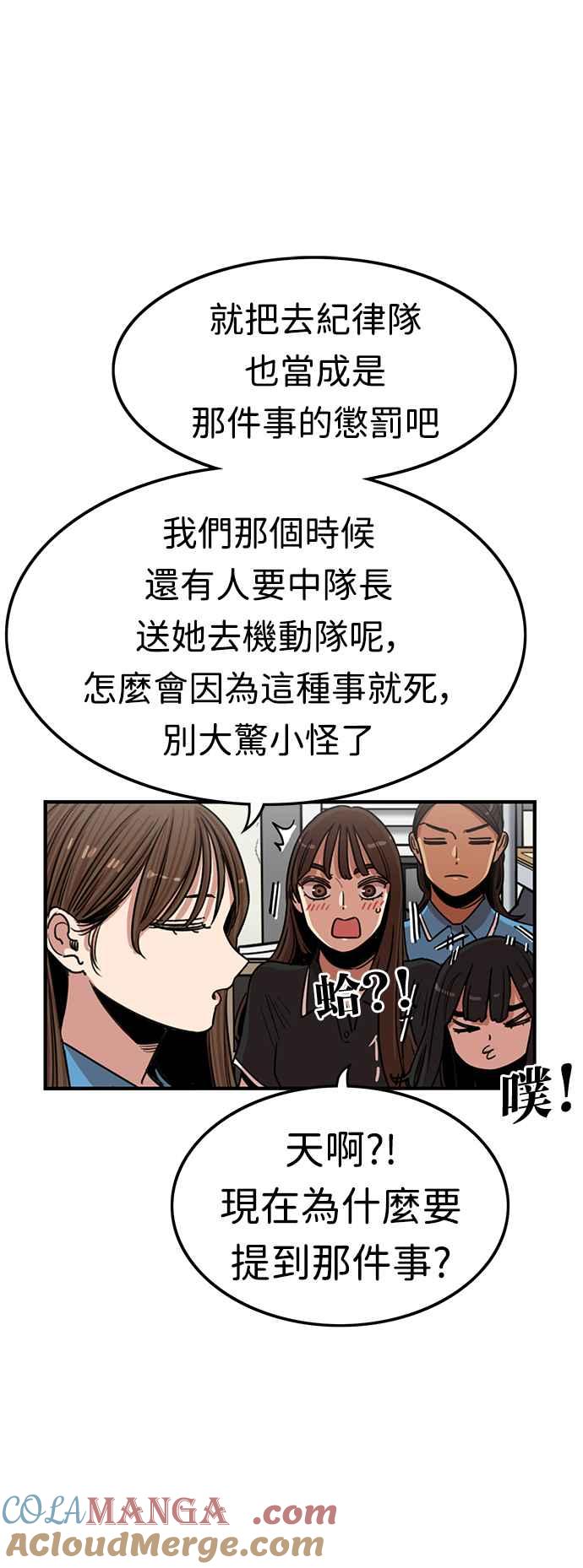 妹力大头兵 - 第375话 - 第46张图