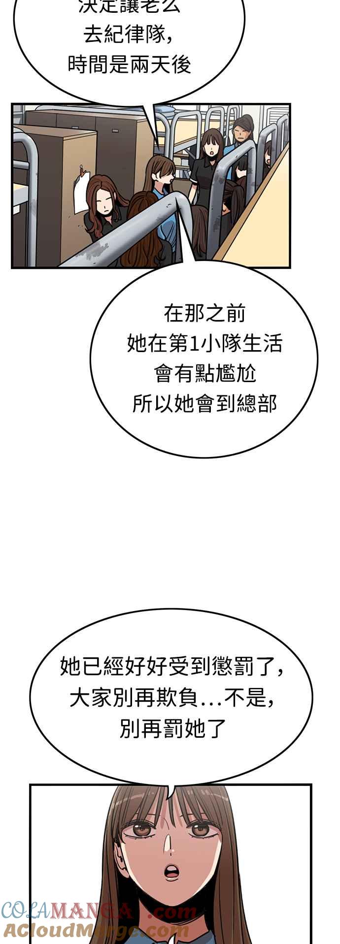 妹力大头兵 - 第375话 - 第43张图